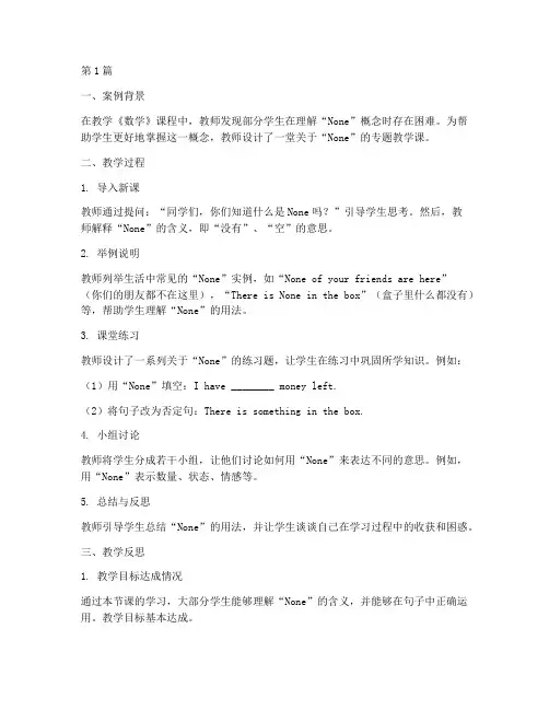 典型教育教学案例及反思(2篇)