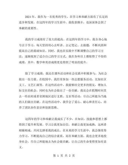 2024学习讲奉献有作为心得作文范文