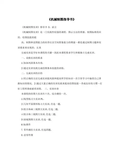 《机械制图指导书》