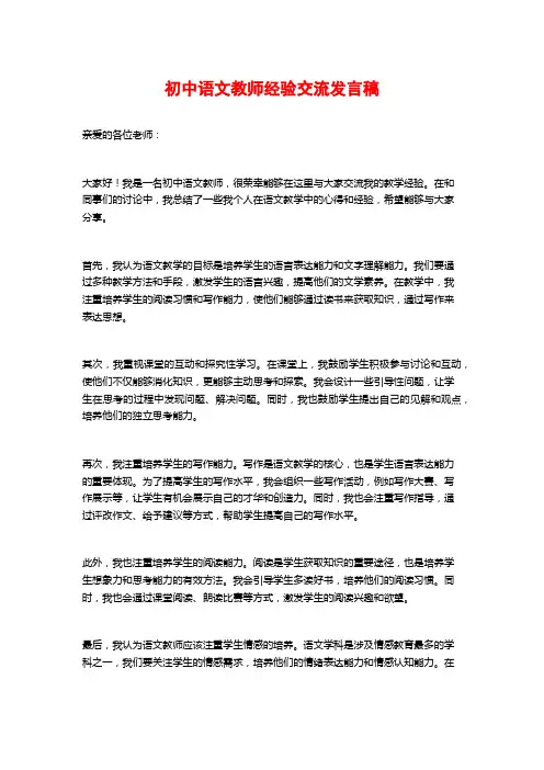 初中语文教师经验交流发言稿