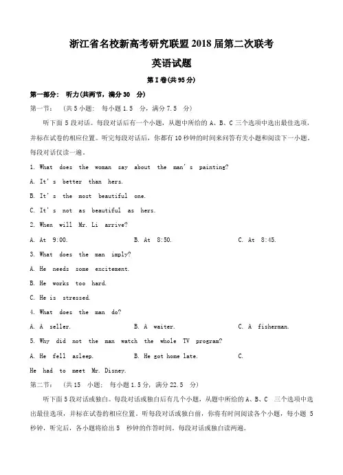 浙江省新高考研究联盟2018届高三第二次联考英语试卷(含答案)