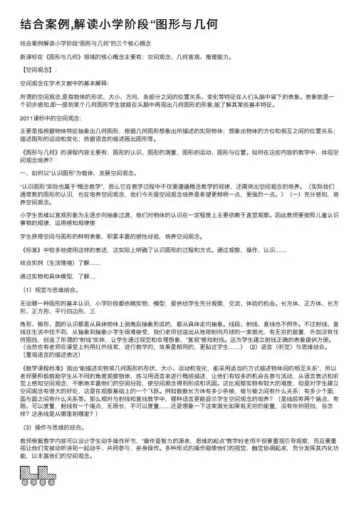 结合案例,解读小学阶段“图形与几何