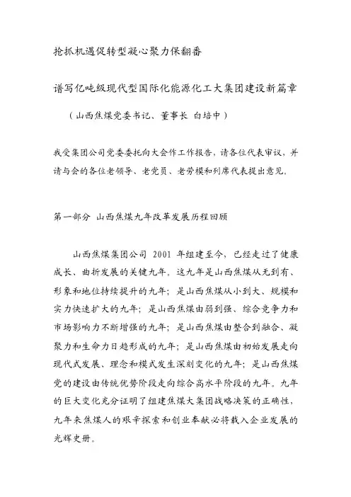 抢抓机遇促转型凝心聚力保翻番学习...