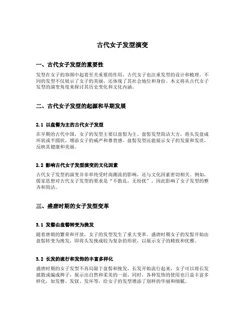 古代女子发型演变