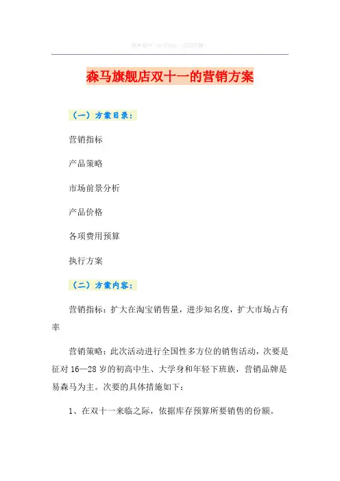 森马旗舰店双十一的营销方案