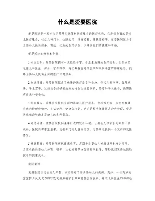 什么是爱婴医院
