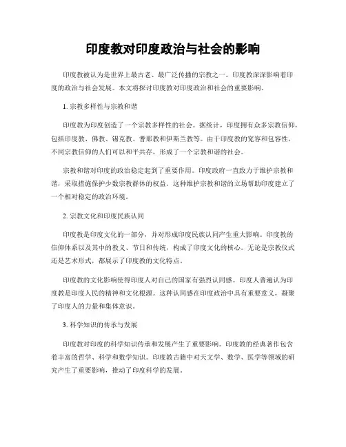 印度教对印度政治与社会的影响