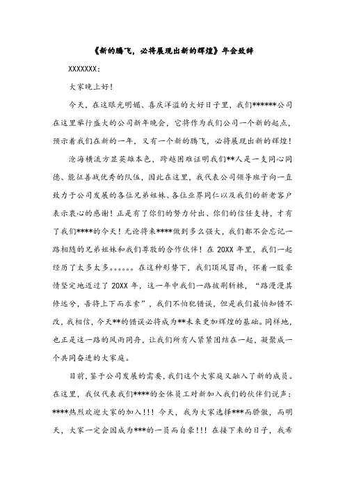 2018公司年会领导致辞03--新的腾飞,必将展现出新的辉煌