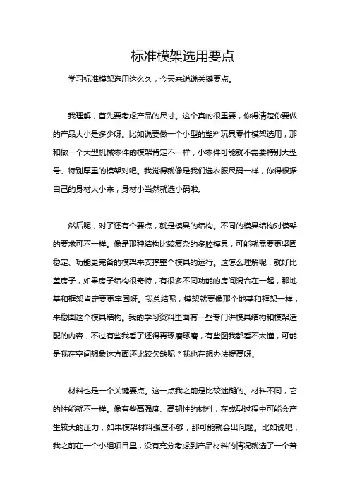 标准模架选用要点