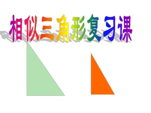 八年级数学相似三角形
