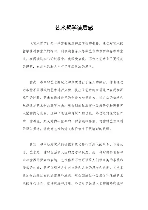 艺术哲学读后感