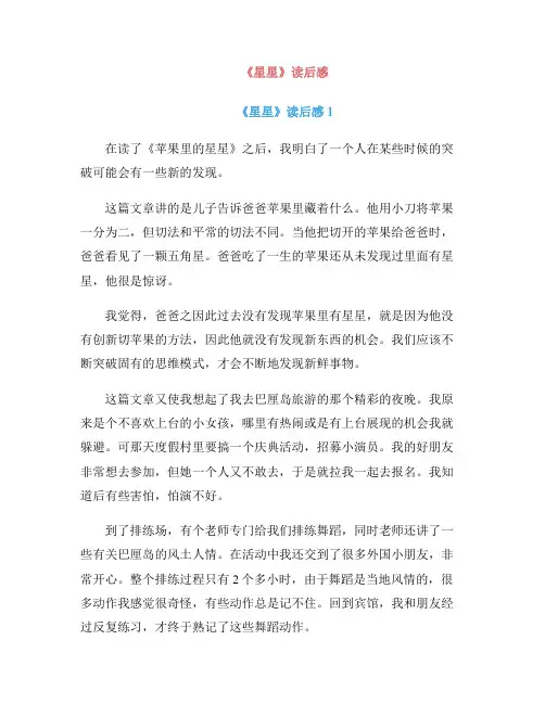 《星星》读后感