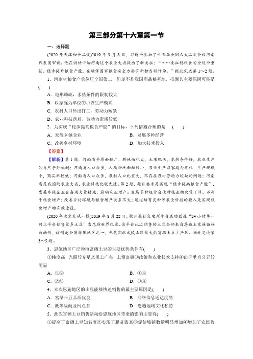 高考地理人教版一轮复习课时练习区域农业发展