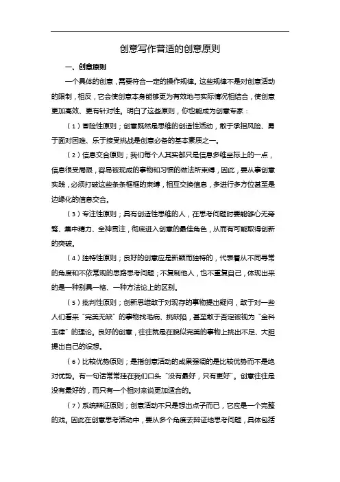 创意写作普适的创意原则