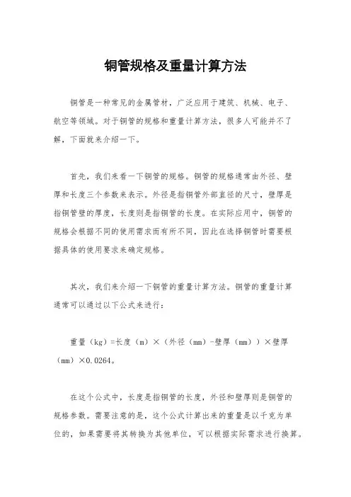 铜管规格及重量计算方法