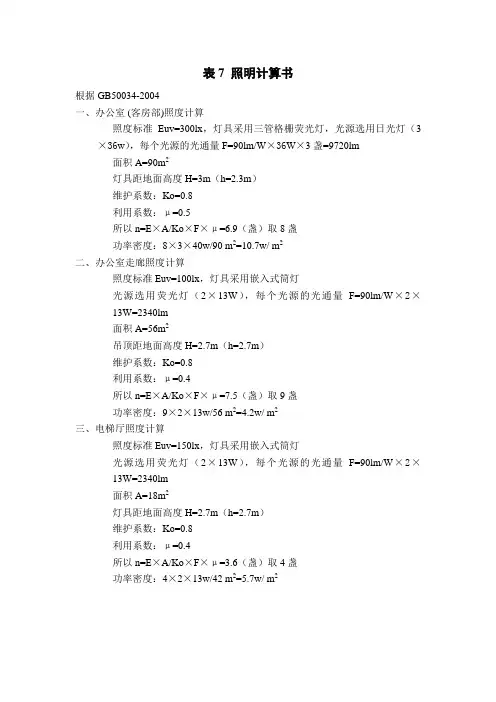 照明计算书