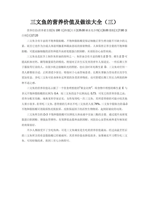 三文鱼的营养价值及做法大全(三)