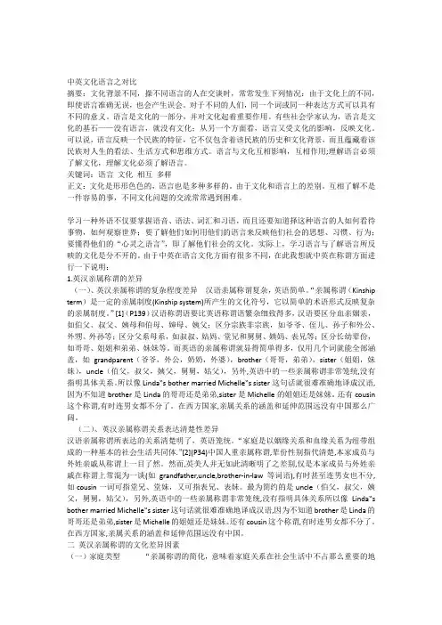中英文化语言之对比
