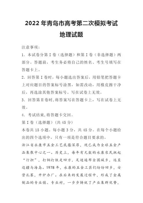 2022年青岛市高考第二次模拟考试地理试题及答案