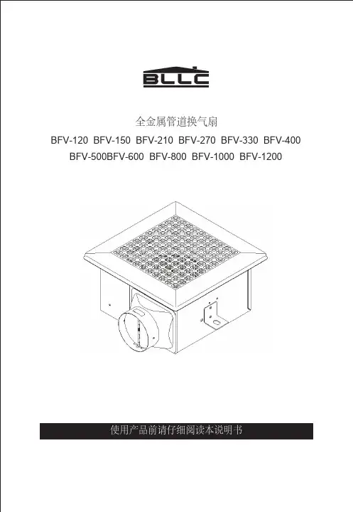 全金属管道换气扇说明书