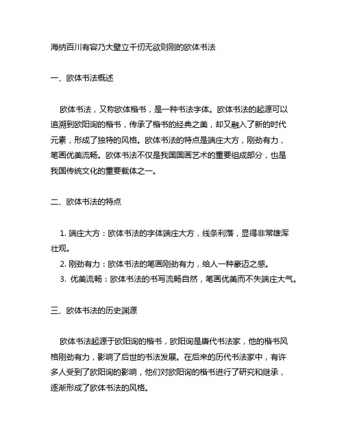海纳百川有容乃大壁立千仞无欲则刚的欧体书法