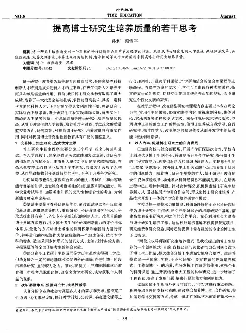 提高博士研究生培养质量的若干思考