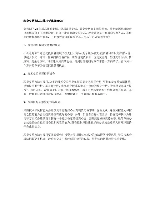 大田环球官网：现货交易方法与技巧要掌握哪些？