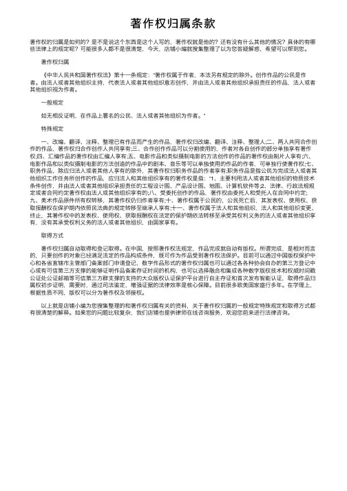 著作权归属条款