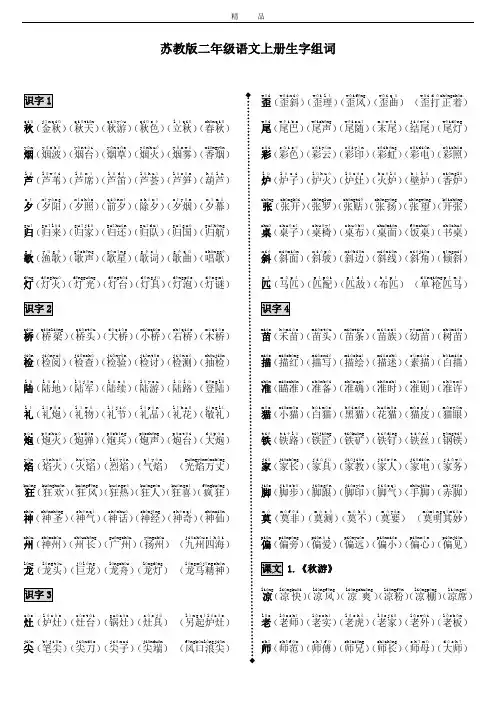 苏教版小学语文二年级上册生字组词(带拼音)