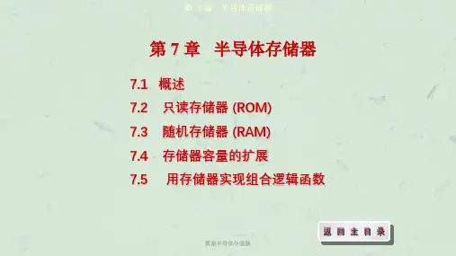 第章半导体存储器课件