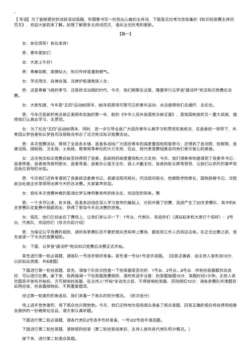 知识抢答赛主持词范文