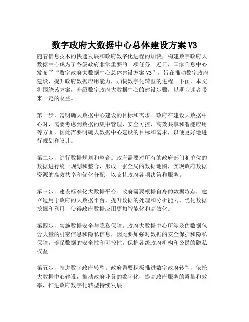 2023-数字政府大数据中心总体建设方案V3-1