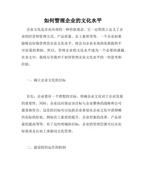 如何管理企业的文化水平