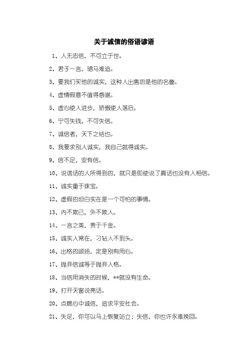 关于诚信的俗语谚语
