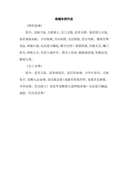 洛城东的作品