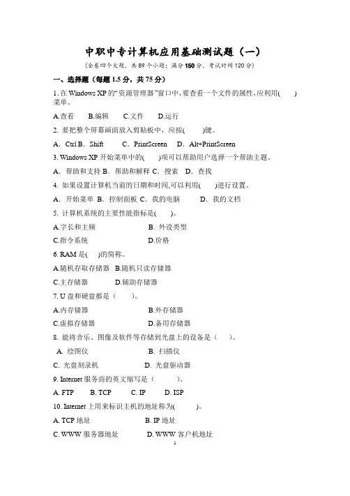 中职中专计算机应用基础测试题(一)