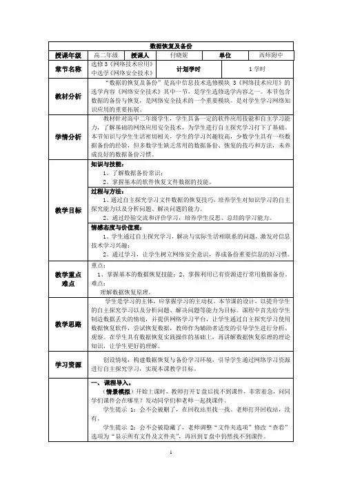 数据恢复及备份教案(表格版)