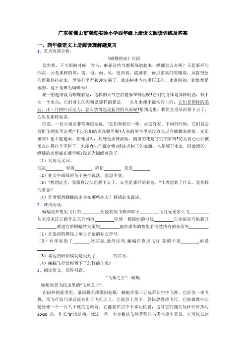 广东省佛山市南海实验小学四年级上册语文阅读训练及答案