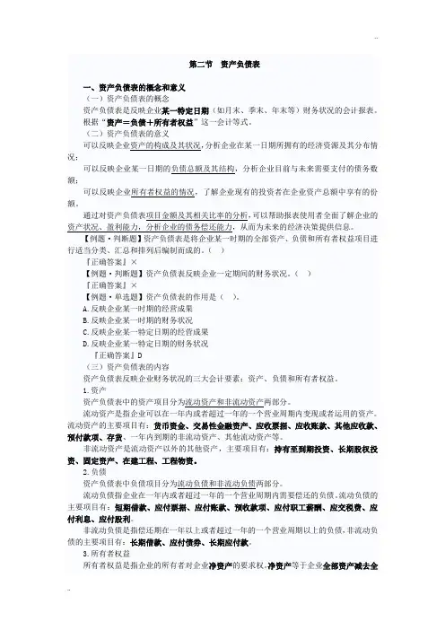 会计从业资格考试《会计基础》第八章课件讲义-全国通用(2)