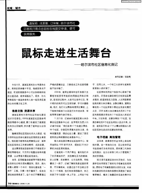 鼠标走进生活舞台——哈尔滨市社区信息化侧记