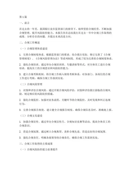 合规年度总结报告范文(3篇)