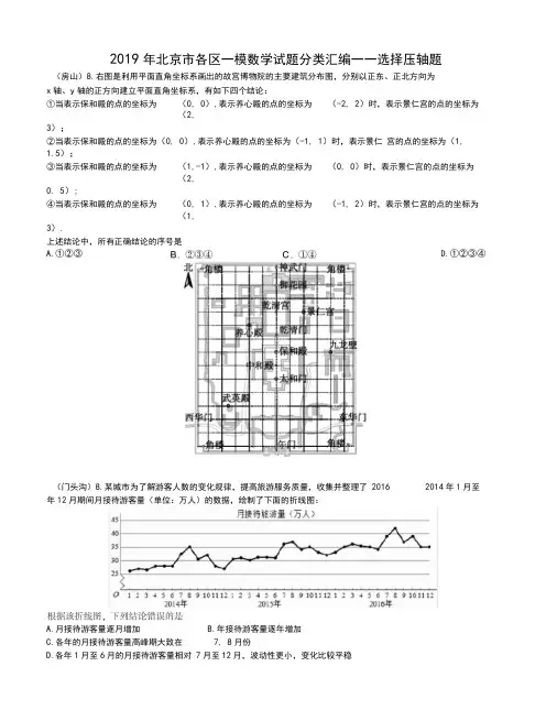 2019年北京市各区一模数学试题分类汇编——选择压轴题