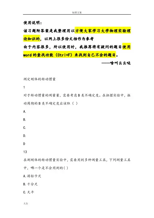 大物实验练习题库合集(内附问题详解)