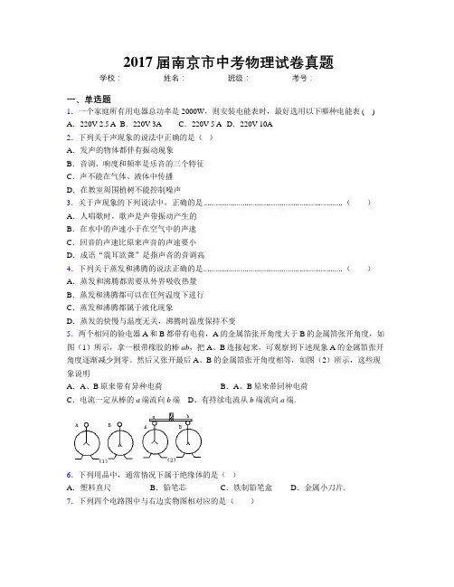 2017届南京市中考物理试卷真题