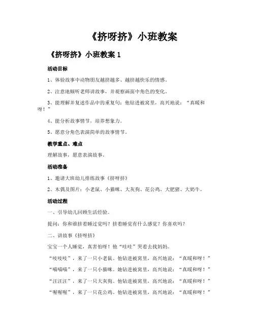 《挤呀挤》小班教案
