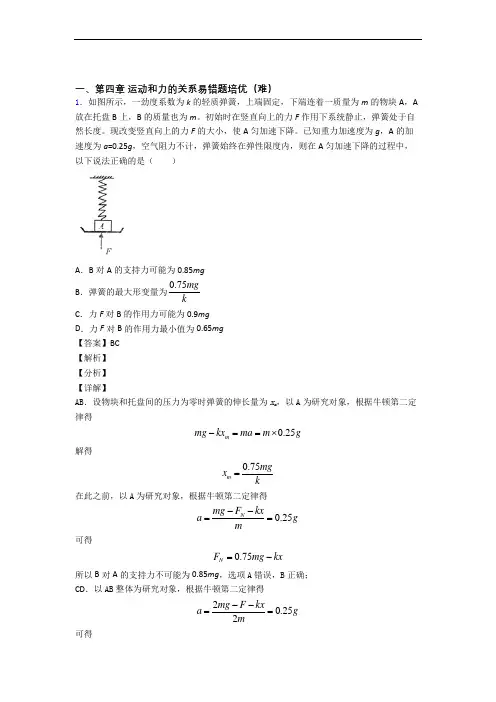 高一上册物理 运动和力的关系检测题(WORD版含答案)
