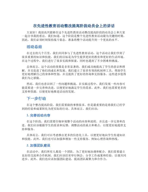 在先进性教育活动整改提高阶段动员会上的讲话