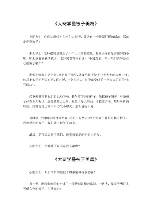 大班学叠被子美篇