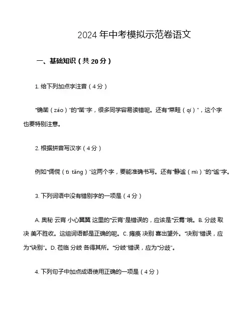 2024年中考模拟示范卷语文