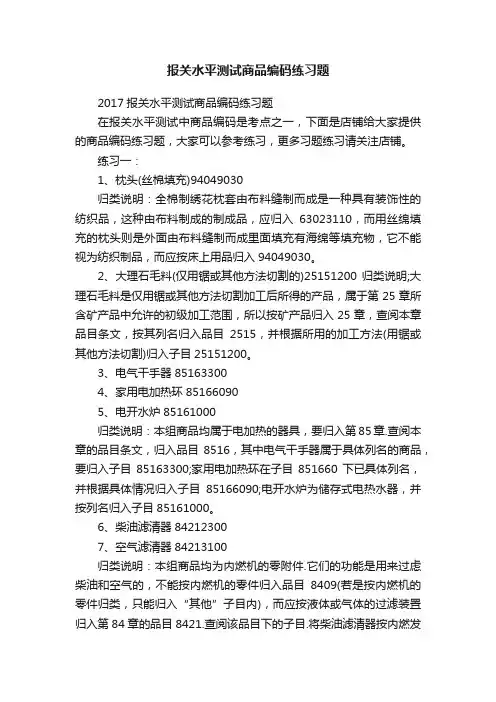 报关水平测试商品编码练习题